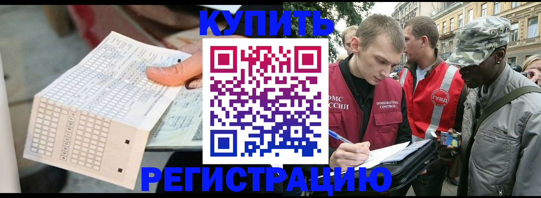 прописка для работы в Самарской области